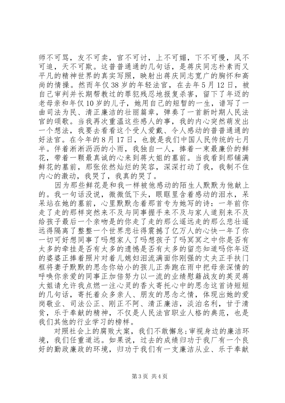 廉政建设精彩演讲稿范文_第3页