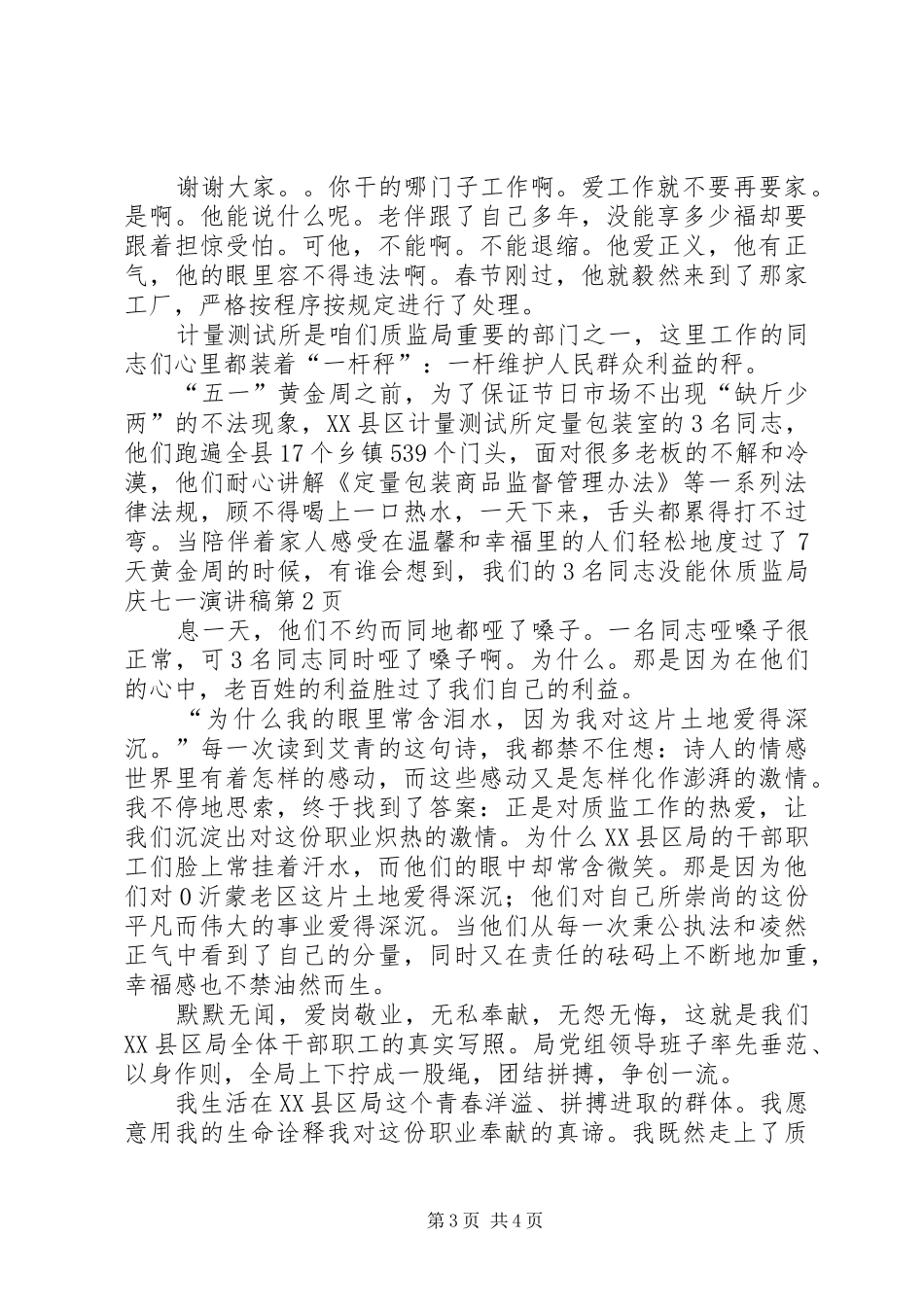 质监局庆七一演讲稿范文_第3页