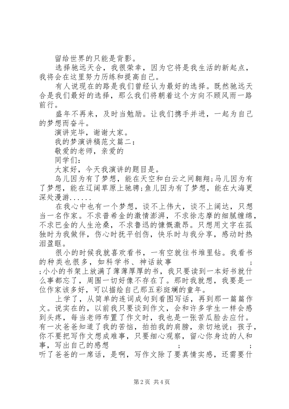 我的梦演讲稿3篇_第2页