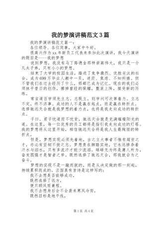 我的梦演讲稿3篇