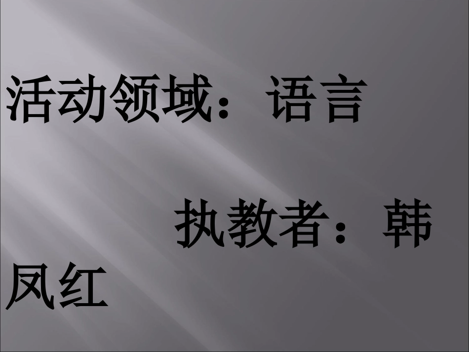 风来了雨来了_第1页
