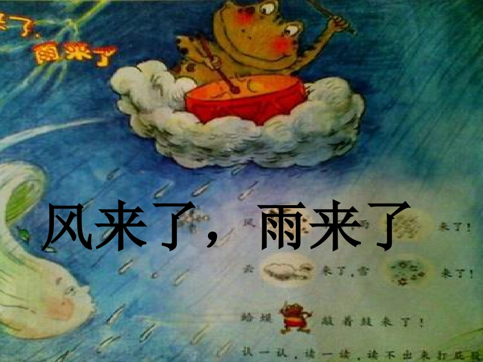 风来了雨来了_第2页