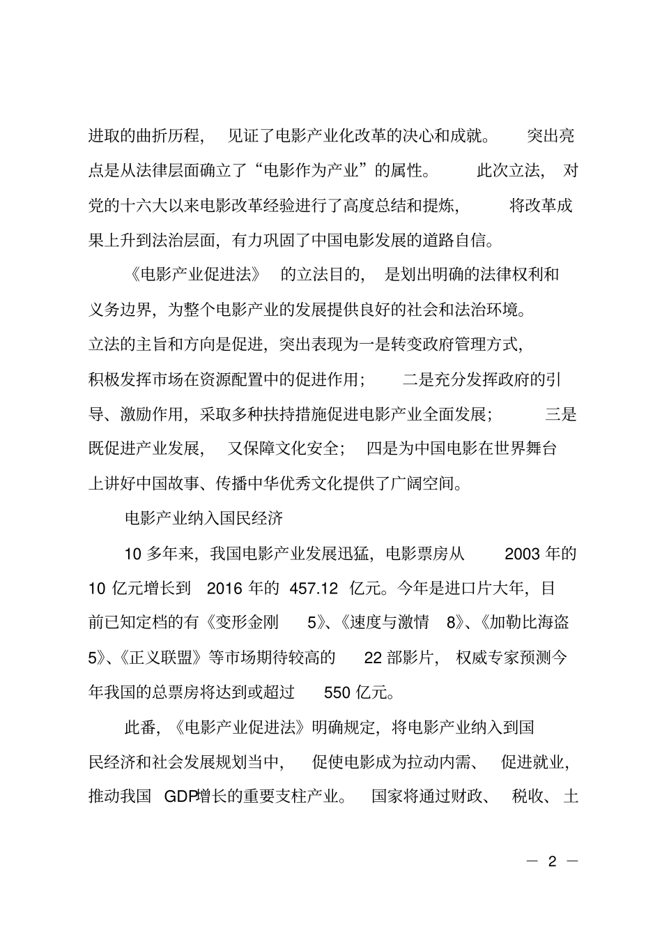 法律护航中国电影繁荣发展——电影产业促进法亮点解析_第2页