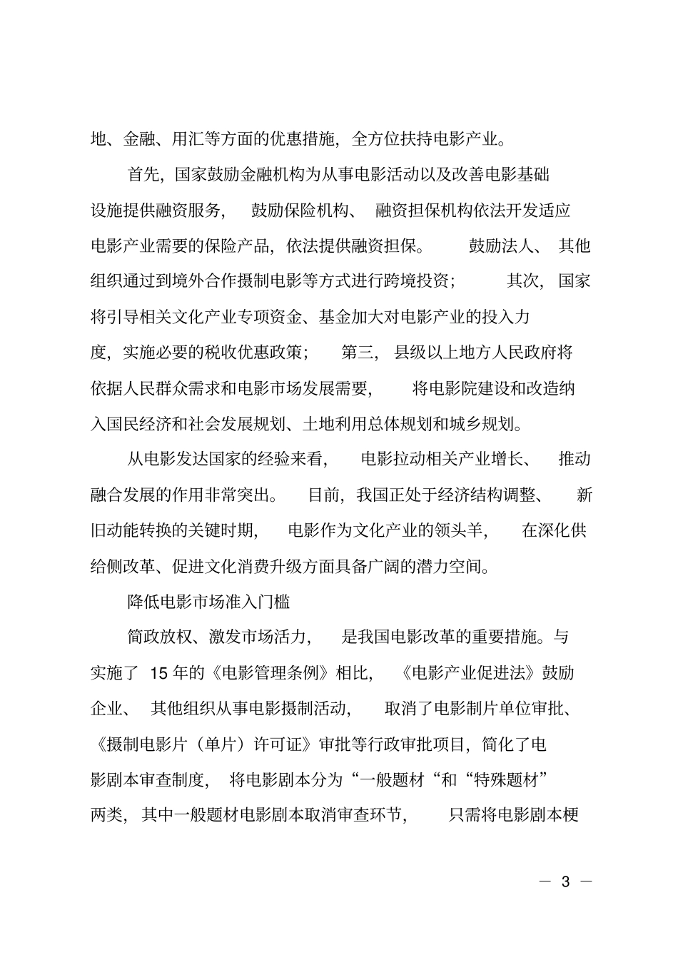法律护航中国电影繁荣发展——电影产业促进法亮点解析_第3页