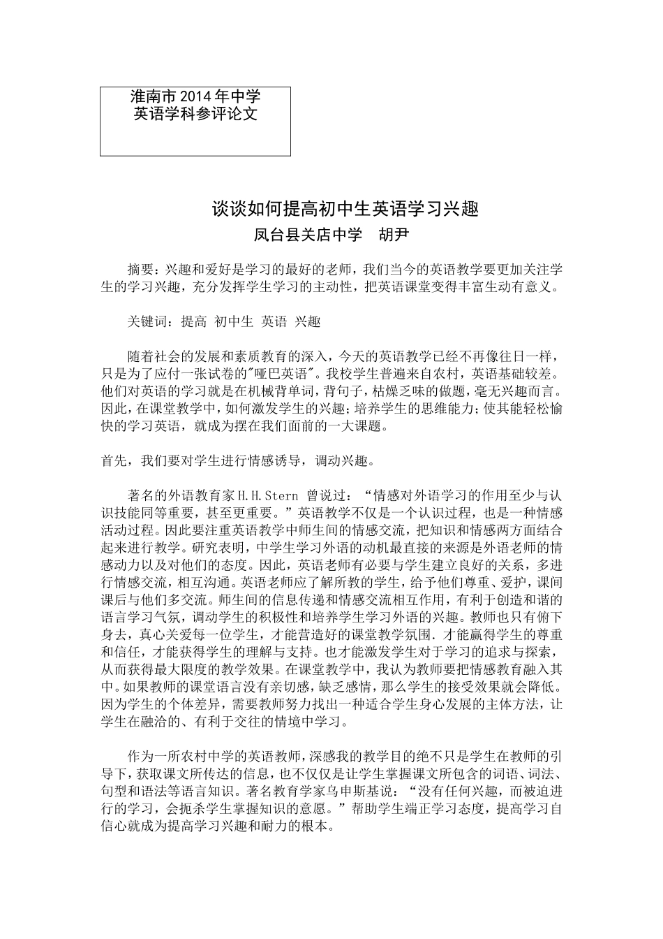 浅谈如何提高中学生英语学习兴趣_第1页