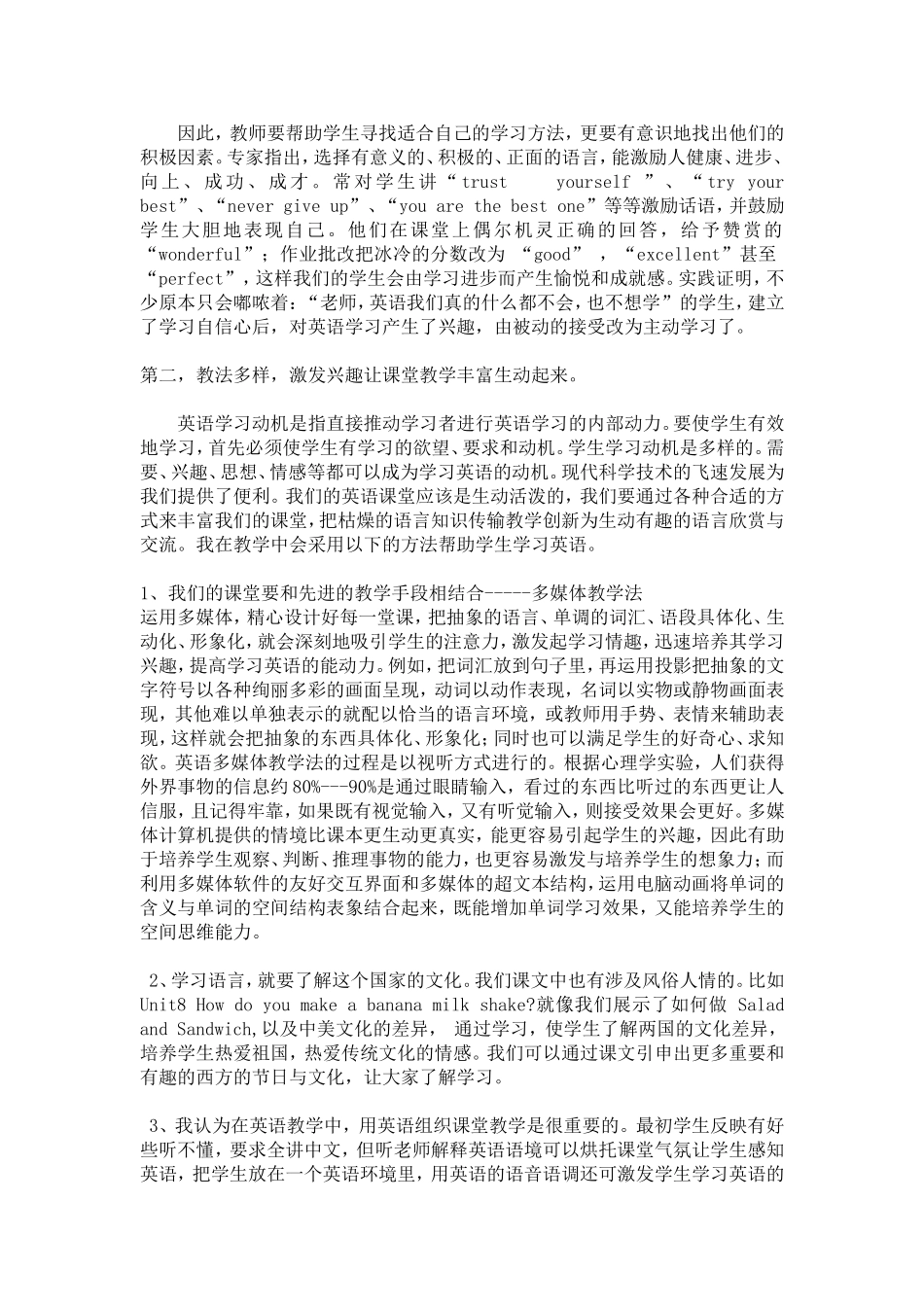 浅谈如何提高中学生英语学习兴趣_第2页