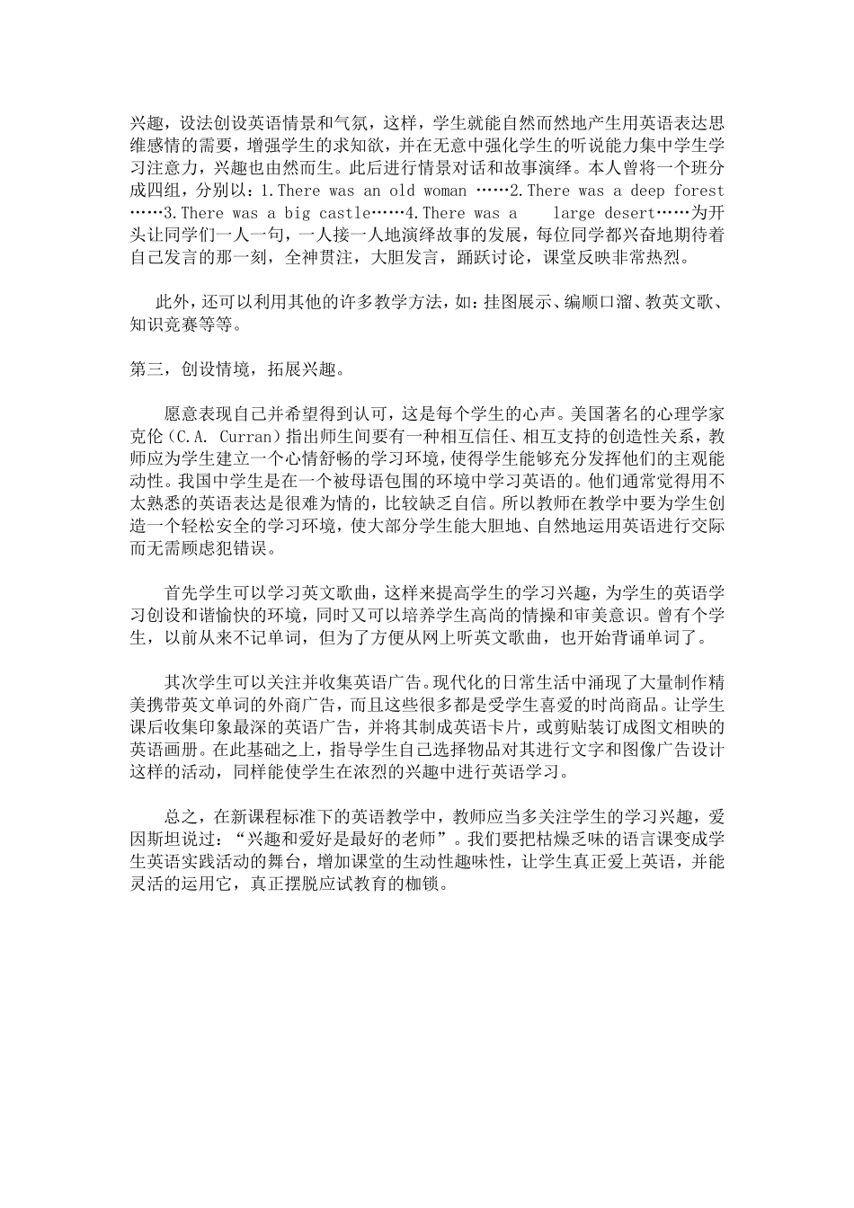 浅谈如何提高中学生英语学习兴趣_第3页