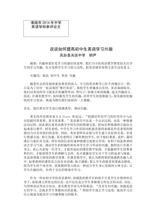 浅谈如何提高中学生英语学习兴趣