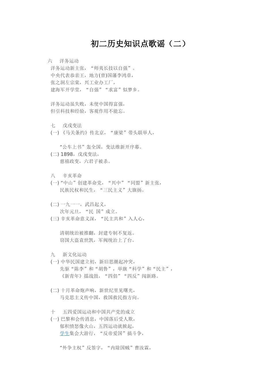 初二历史知识点歌1_第1页