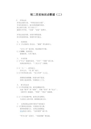 初二历史知识点歌1