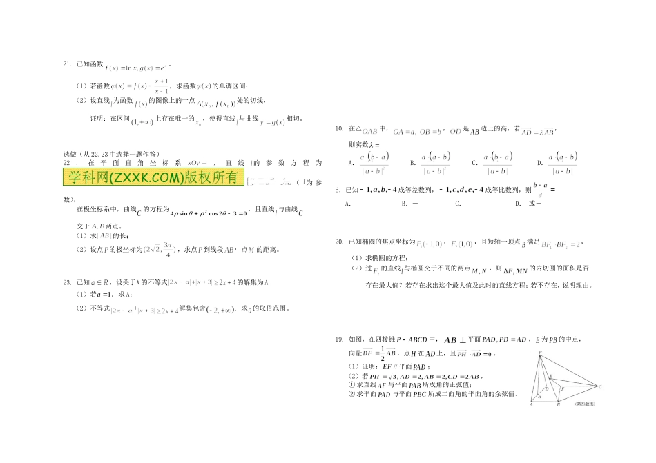 哈九中名师王晗考前押题卷_第3页