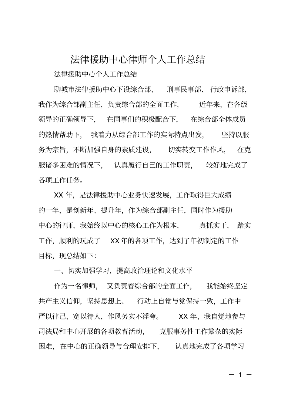 法律援助中心律师个人工作总结_第1页
