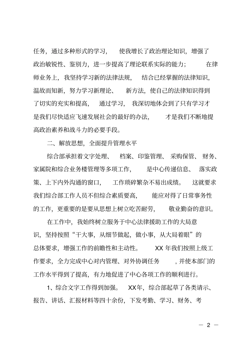 法律援助中心律师个人工作总结_第2页