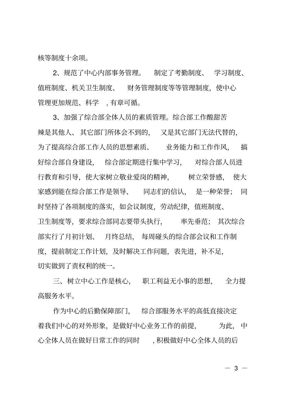 法律援助中心律师个人工作总结_第3页