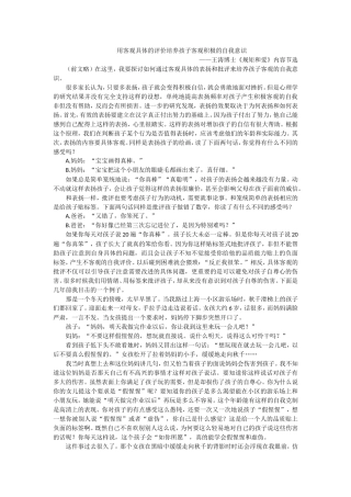 用客观具体的评价培养孩子客观积极的自我意识