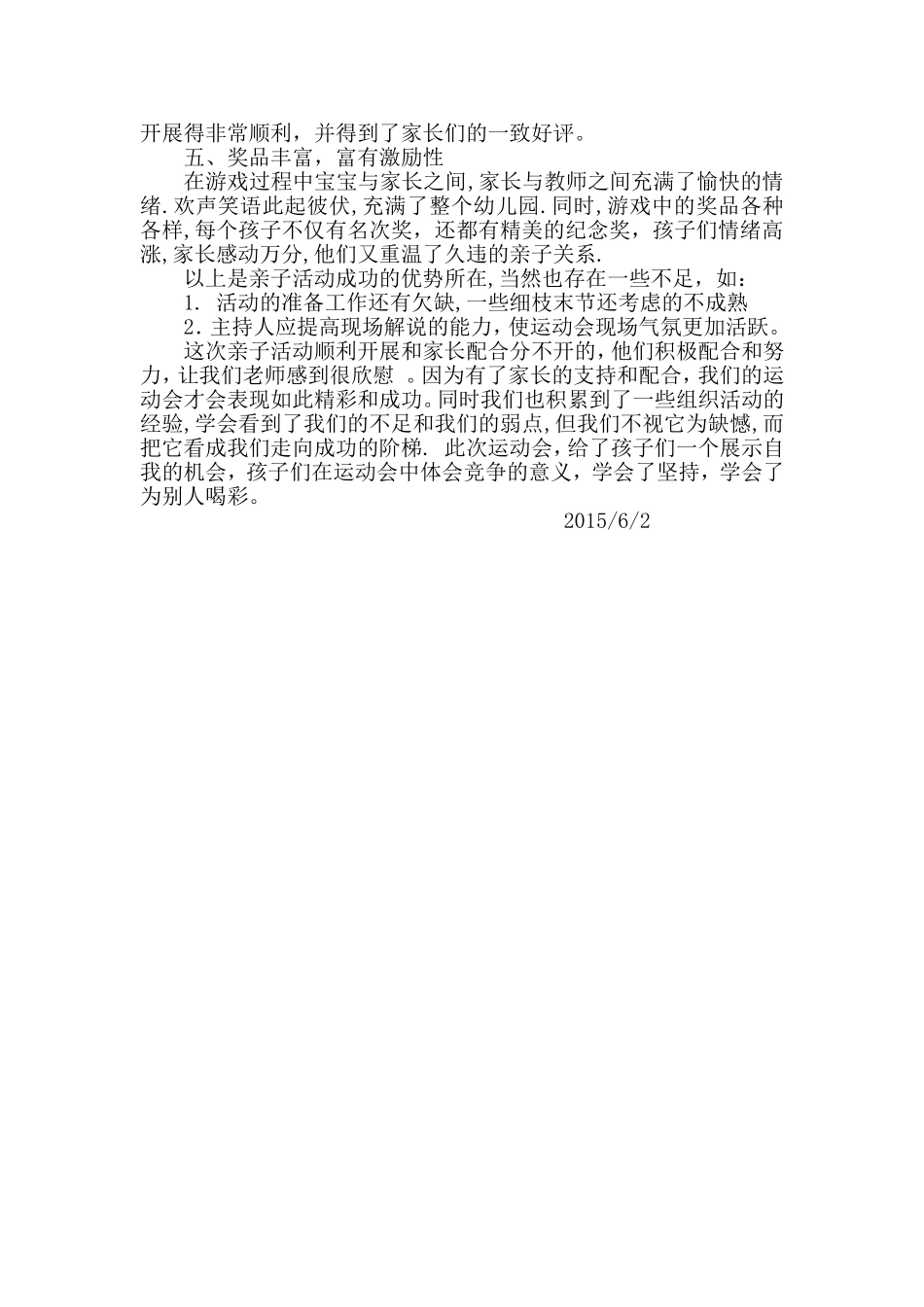 亲子运动会总结_第2页