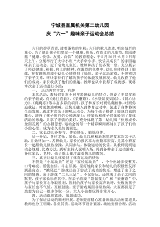亲子运动会总结