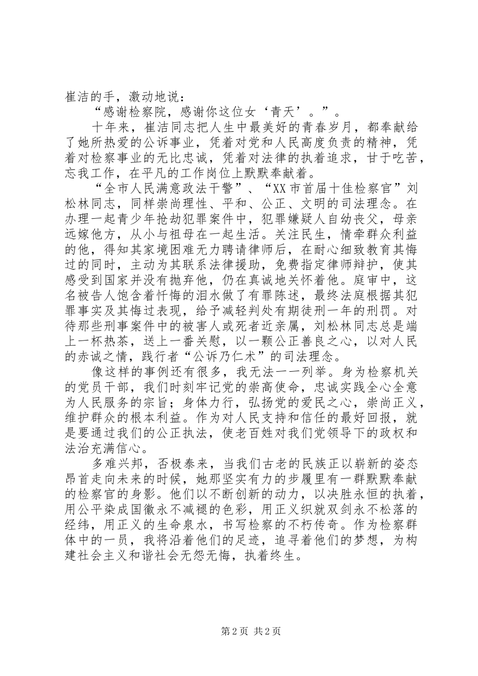 人民检察院建党90周年演讲_第2页