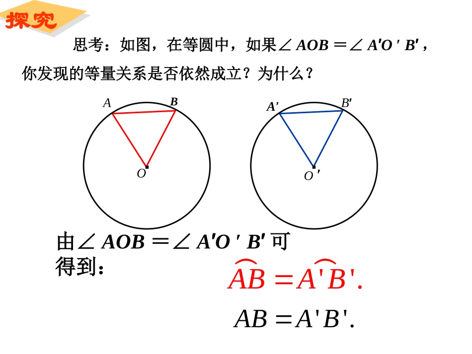 修改后的弧、弦、圆心角_第3页