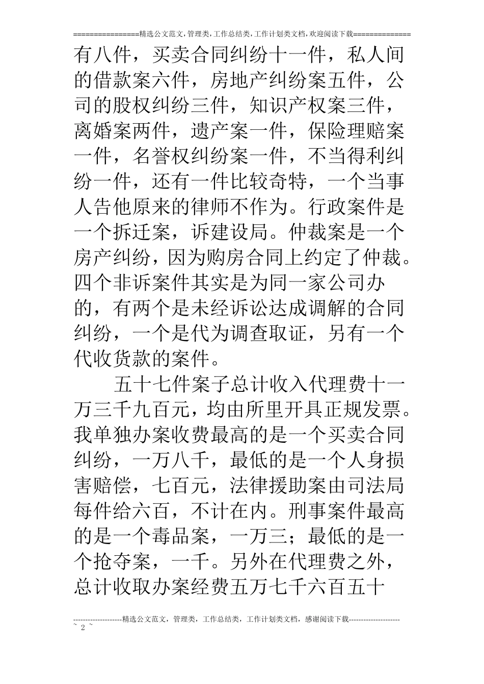 法律服务工作者律师执业情况总结_第2页