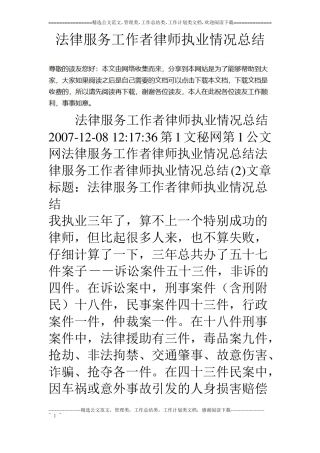 法律服务工作者律师执业情况总结