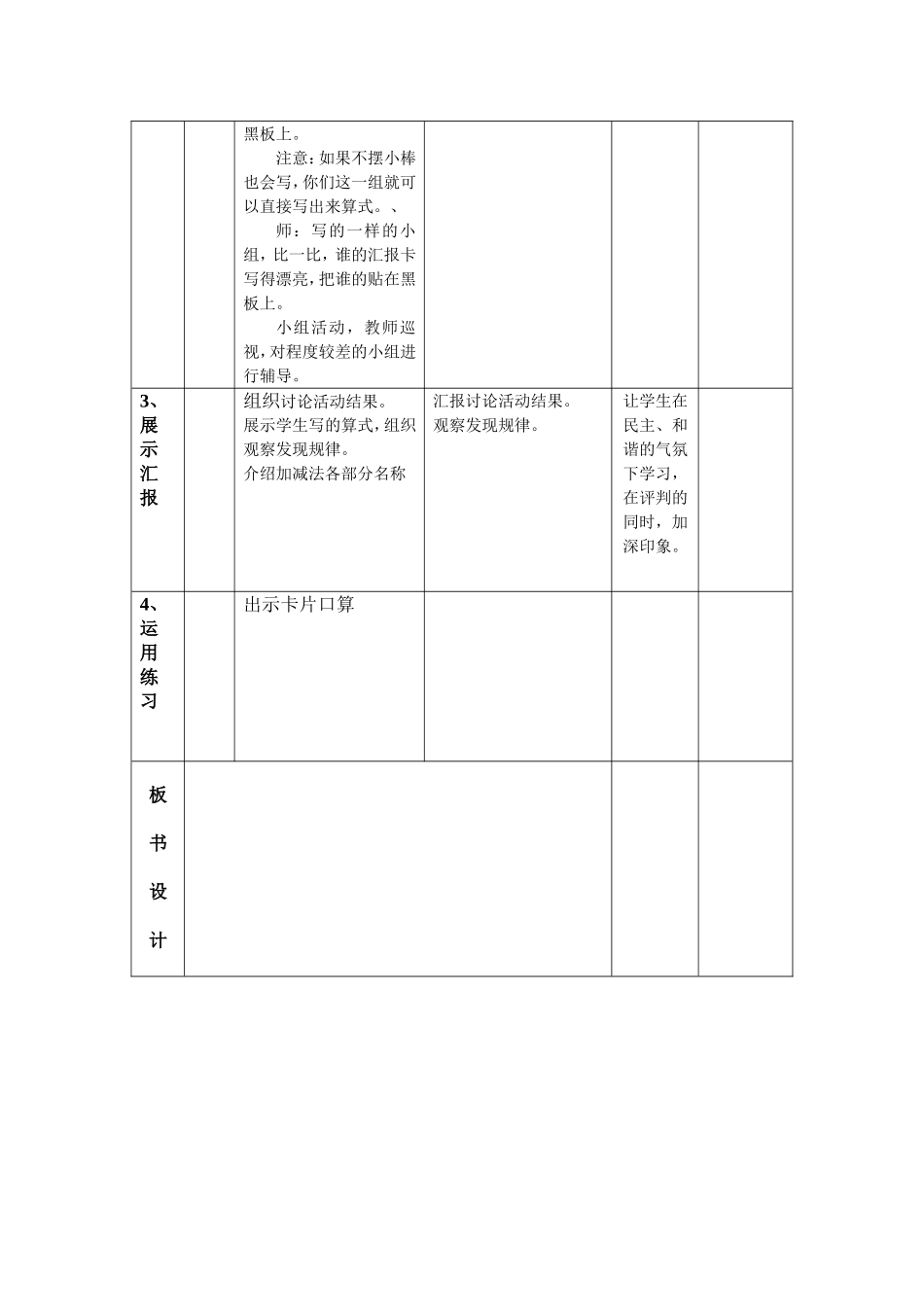 加几和相应的减法_第2页