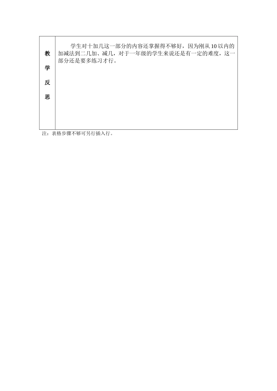 加几和相应的减法_第3页