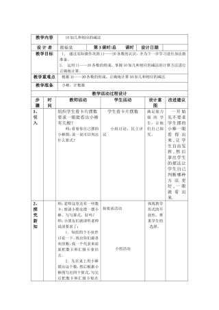 加几和相应的减法