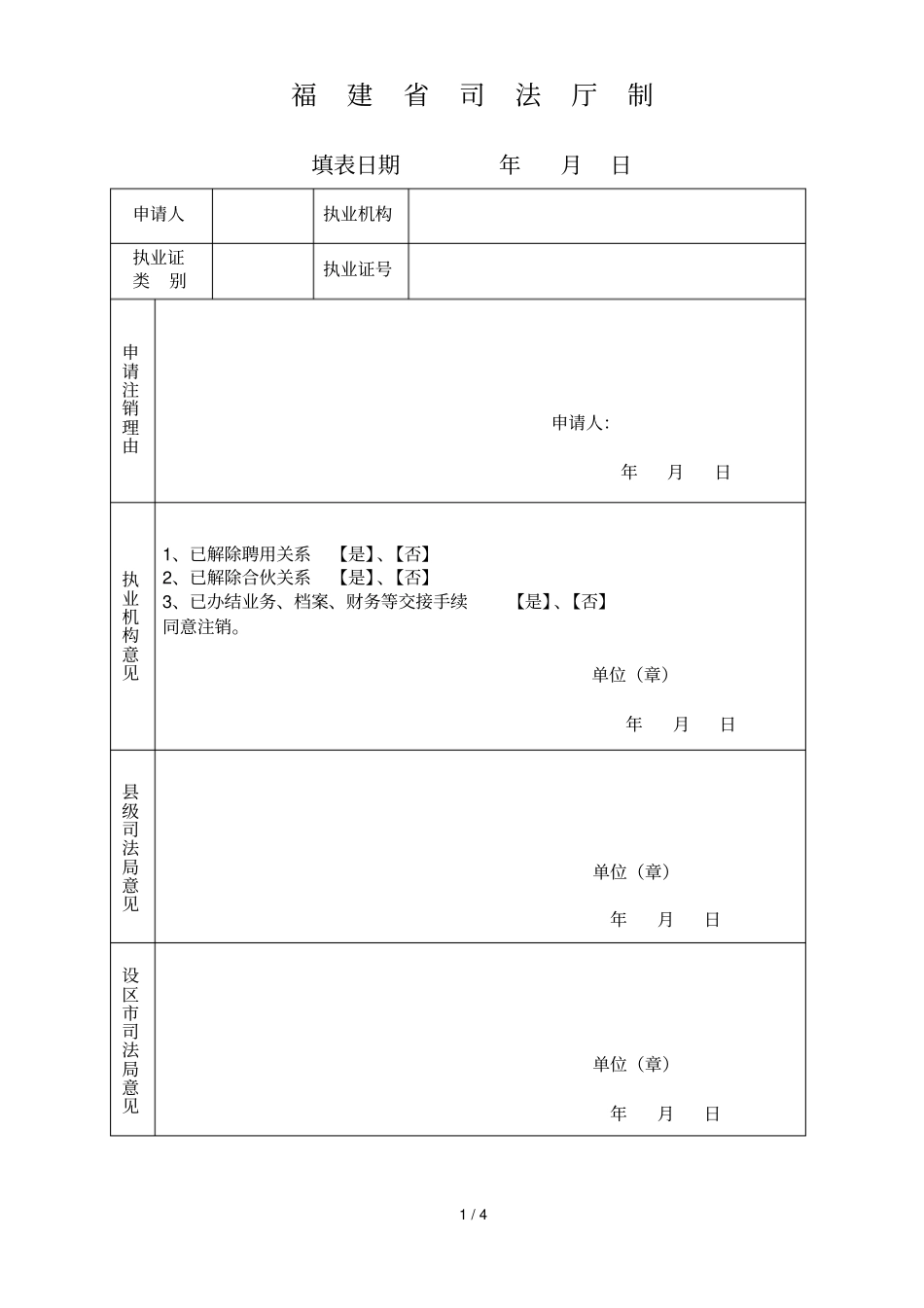 法律服务工作者执业证注销登记表_第2页