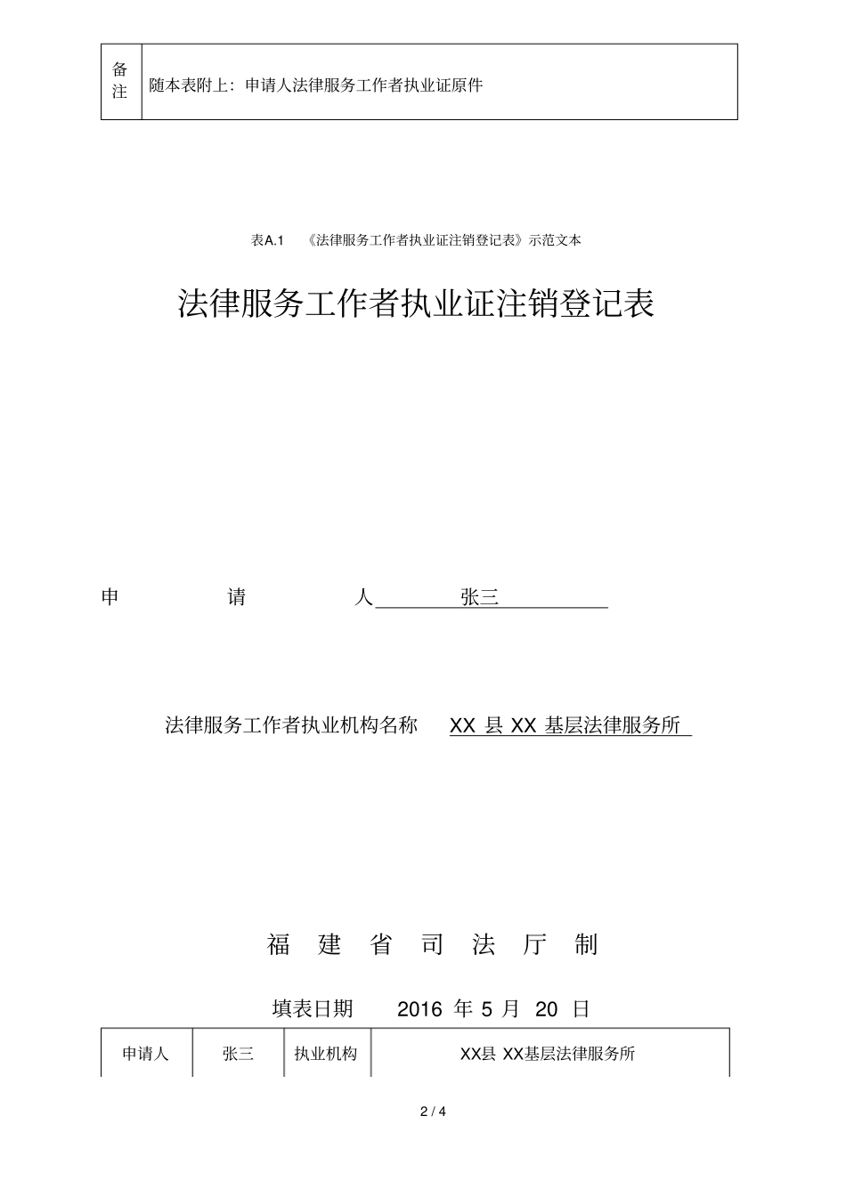 法律服务工作者执业证注销登记表_第3页