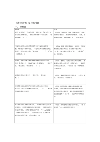法律文书期末复习题含答案