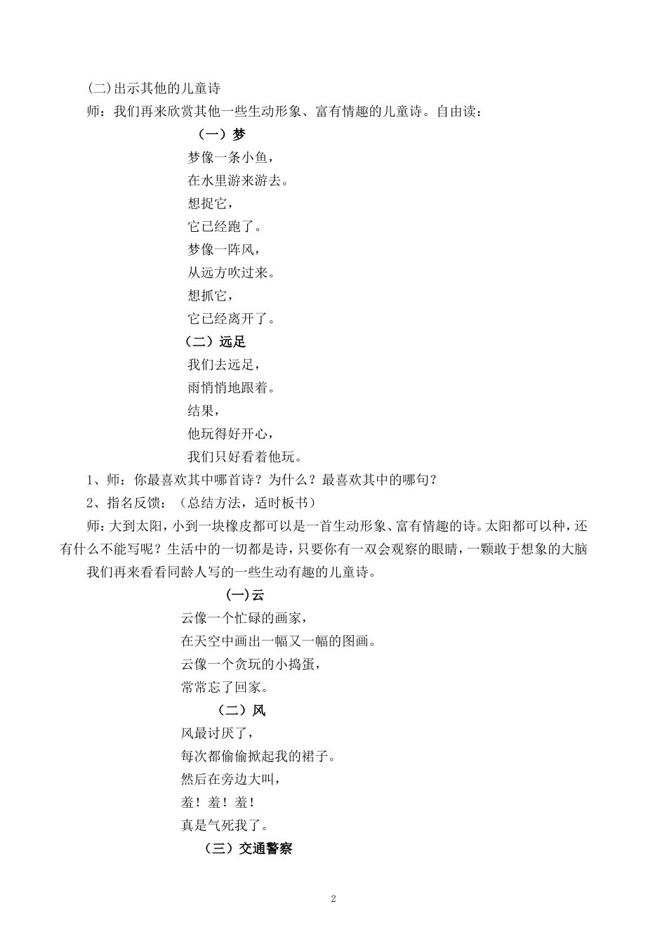 让童心飞扬,现精彩瞬间----学写儿童诗教学案例(花都区花城街杨屋第一小学杨银开)_第2页