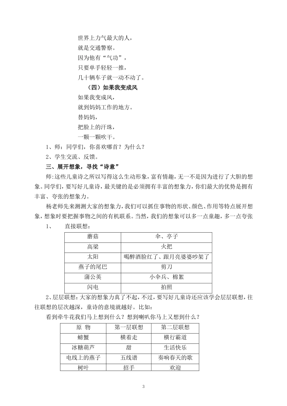 让童心飞扬,现精彩瞬间----学写儿童诗教学案例(花都区花城街杨屋第一小学杨银开)_第3页