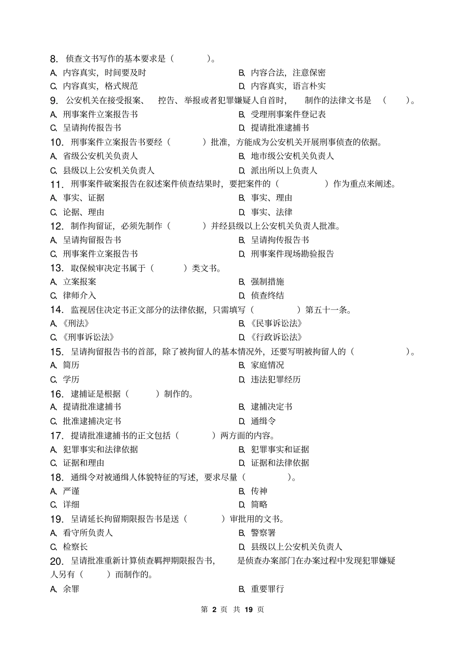 法律文书写作_习题集含答案资料_第2页