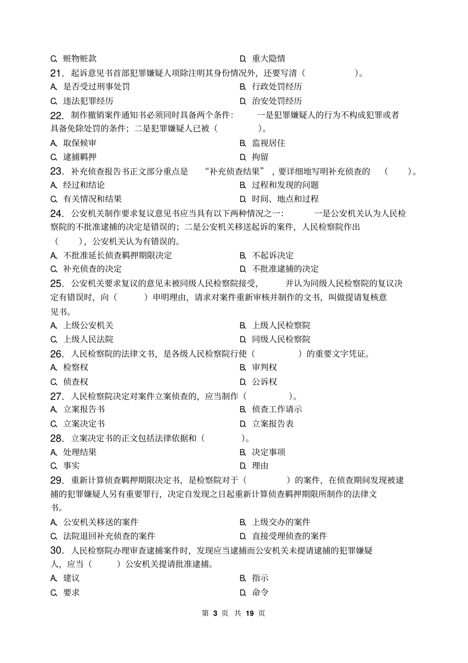 法律文书写作_习题集含答案资料_第3页