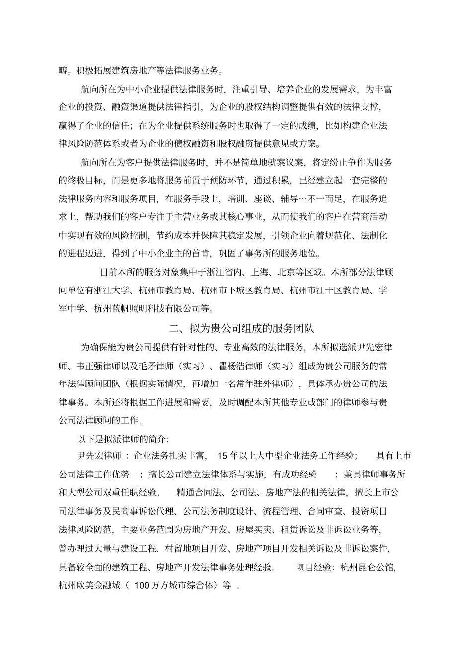 法律服务方案整理_第2页