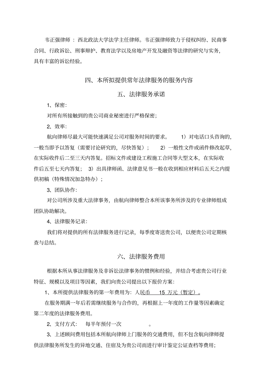 法律服务方案整理_第3页