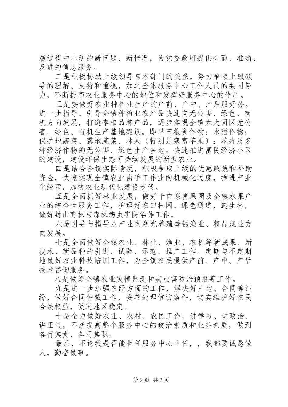 农业服务中心主任竞聘演讲稿范文_第2页