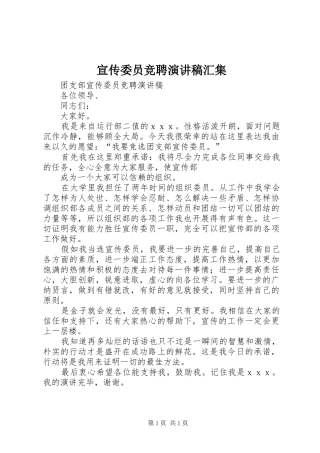 宣传委员竞聘演讲汇集