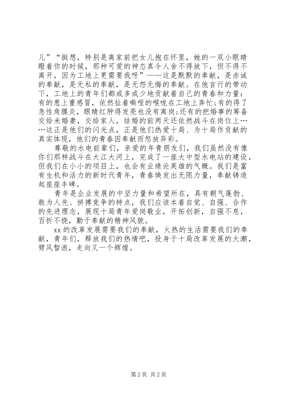青春奉献企业演讲_第2页