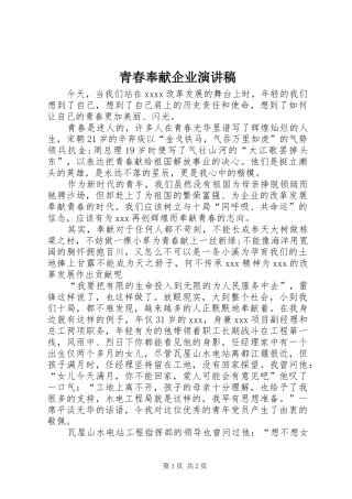 青春奉献企业演讲