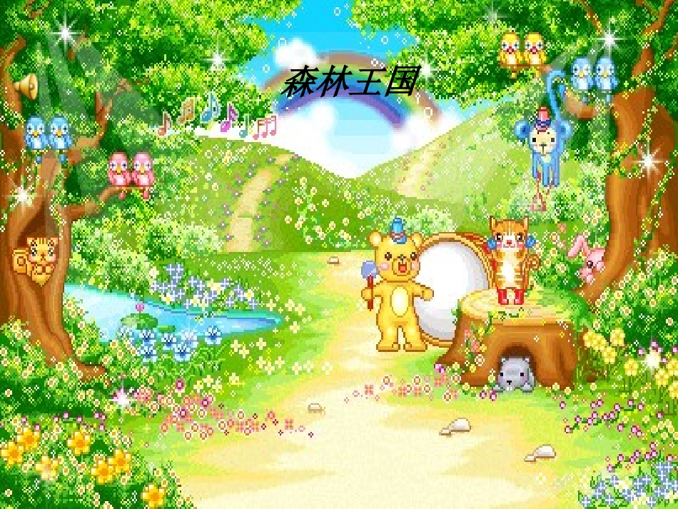 小小运动会 (2)_第2页