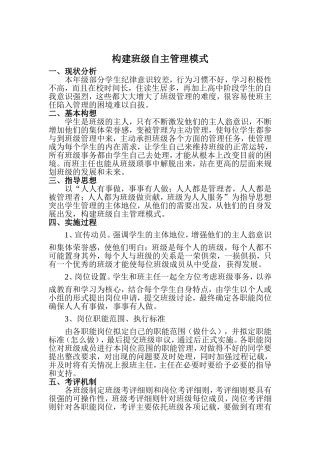 构建班级自主管理模式