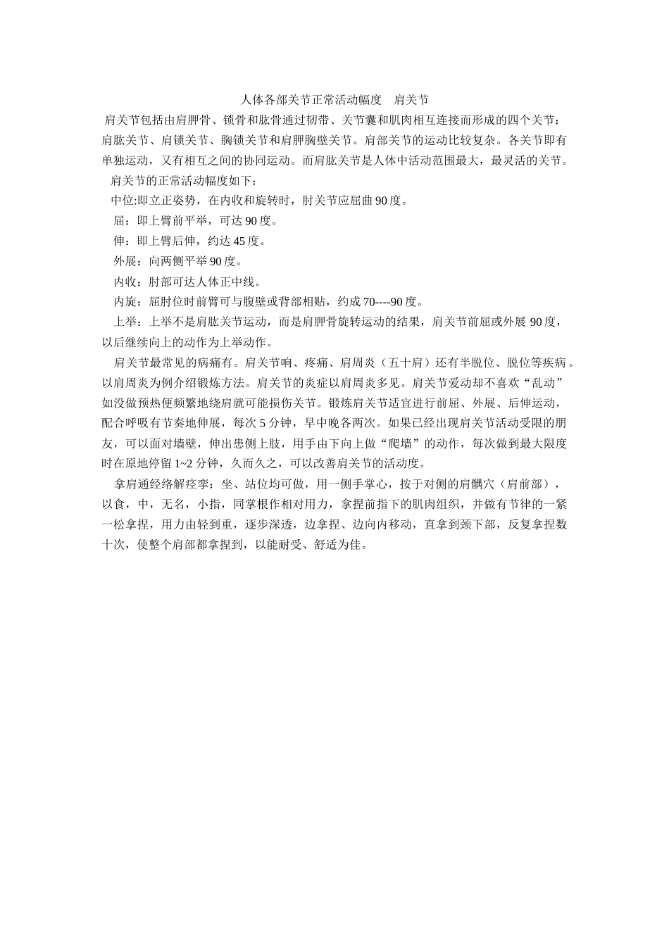 肩关节的活动范围_第1页