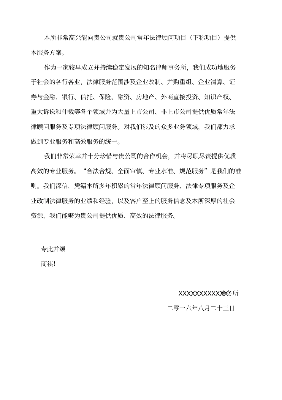 法律服务方案汇总_第2页