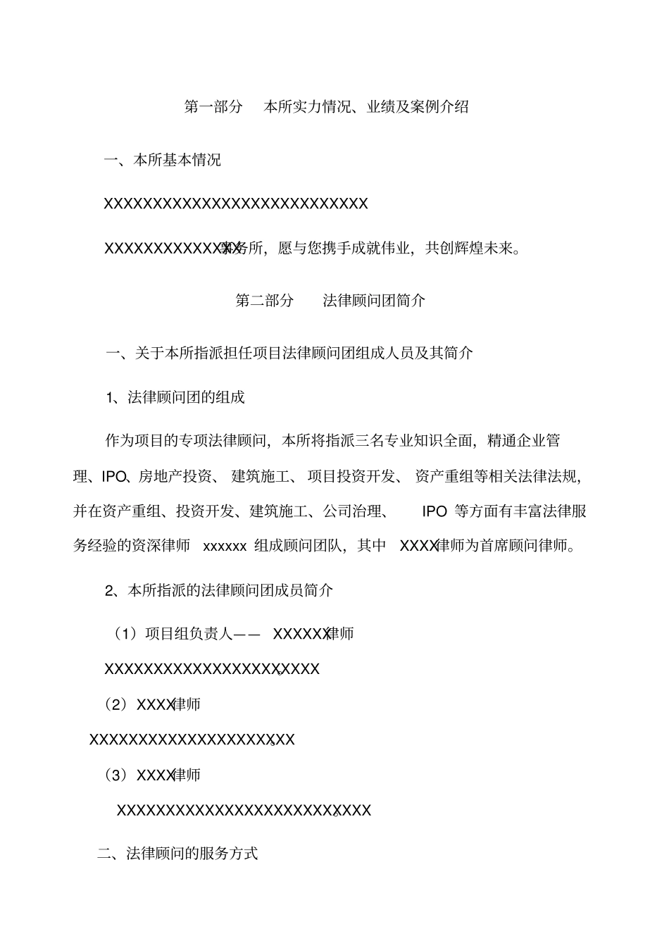 法律服务方案汇总_第3页