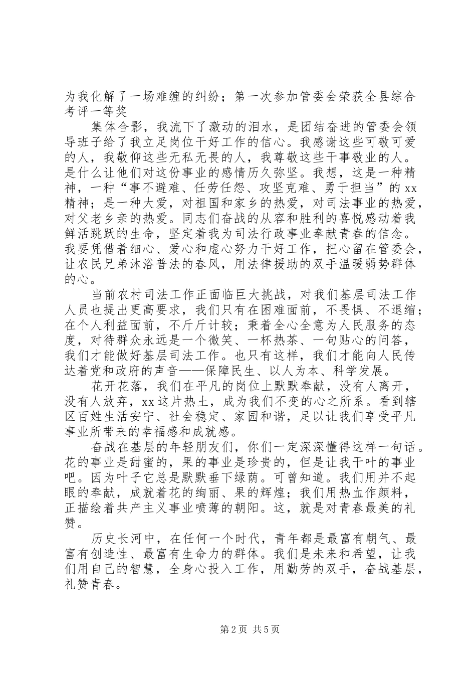 司法助理员爱岗敬业演讲稿范文_第2页