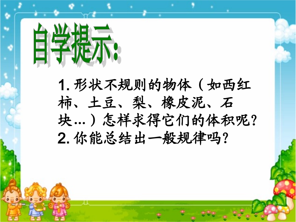 求不规则物体的体积的方法_第3页