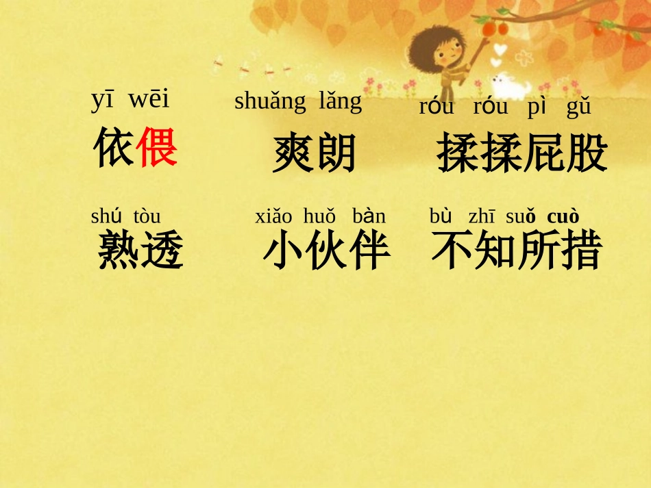 杏儿熟了课件_第2页