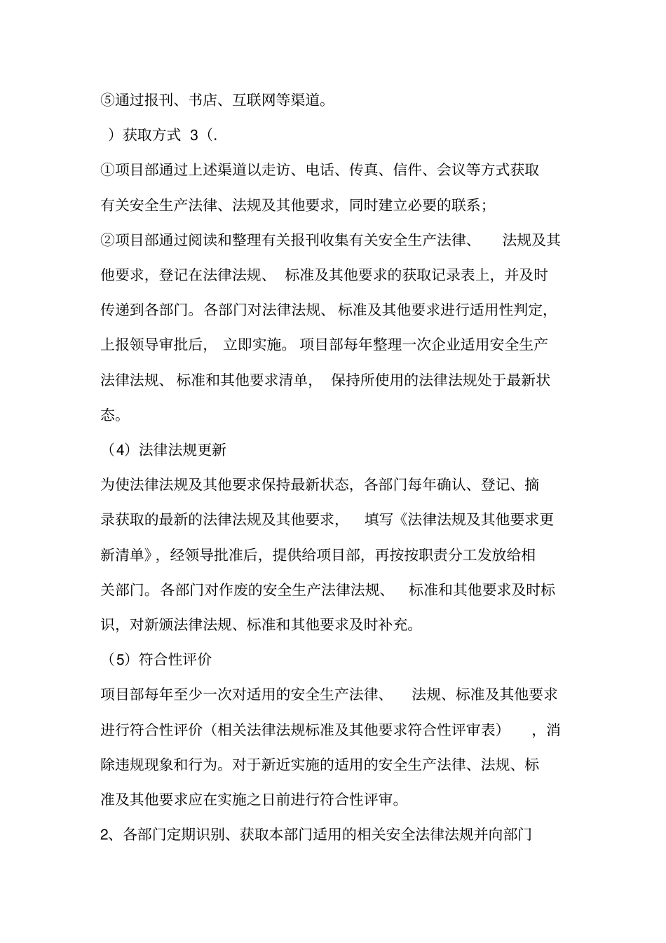 法律法规与安全管理制度_第2页